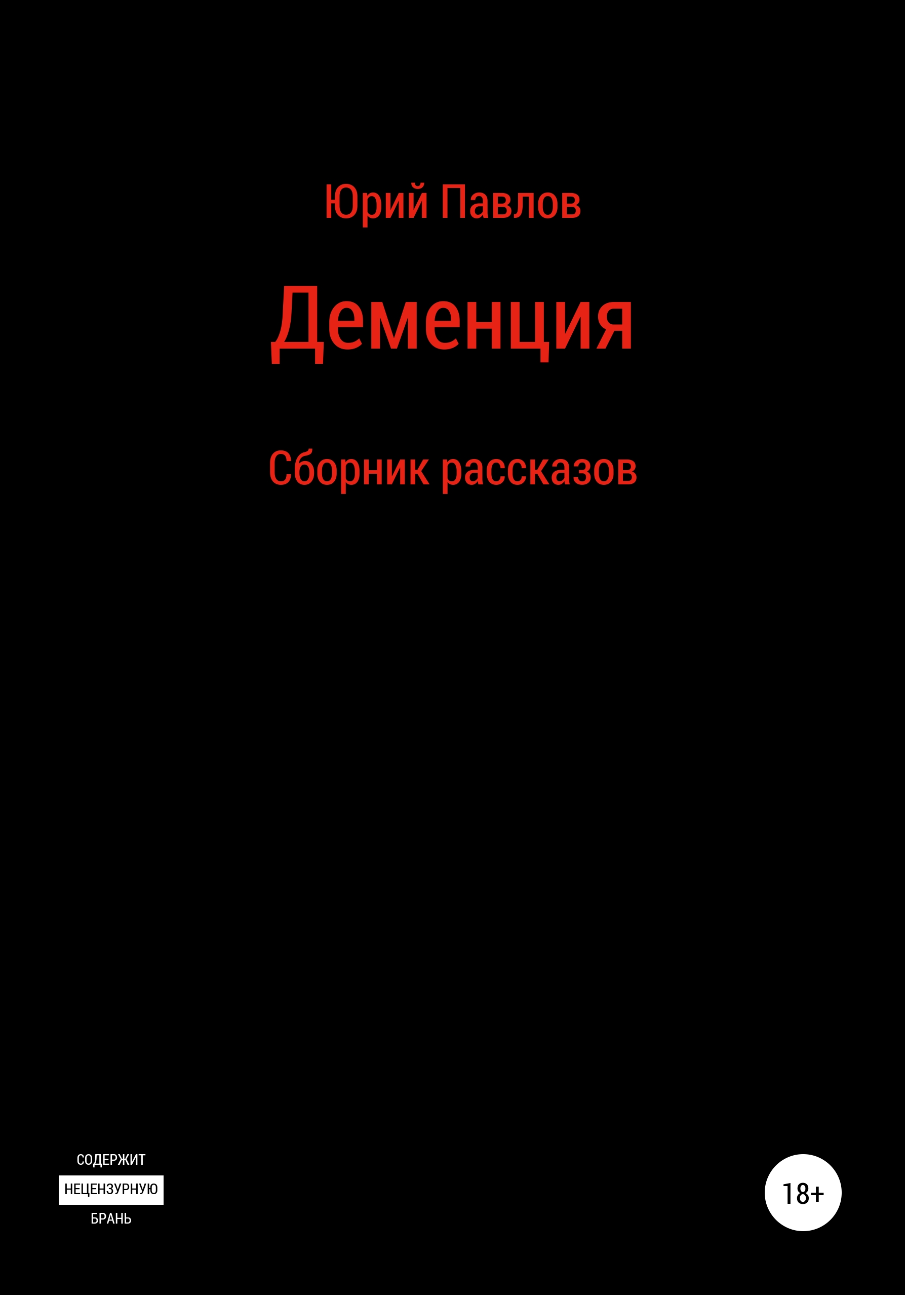 Скачать книги автора. следующая страница. перейти для скачивания книги Деме...