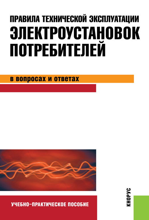 Птээп 2025 Купить Книгу