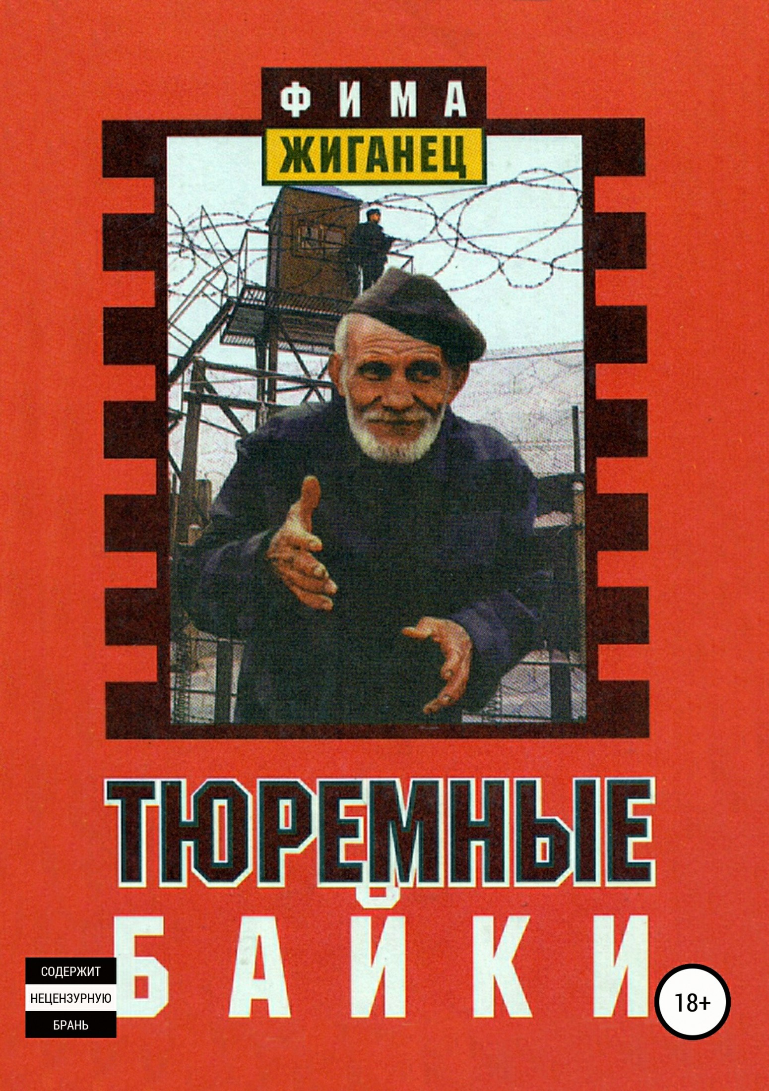 Книги Про Тюрьму И Зону Купить