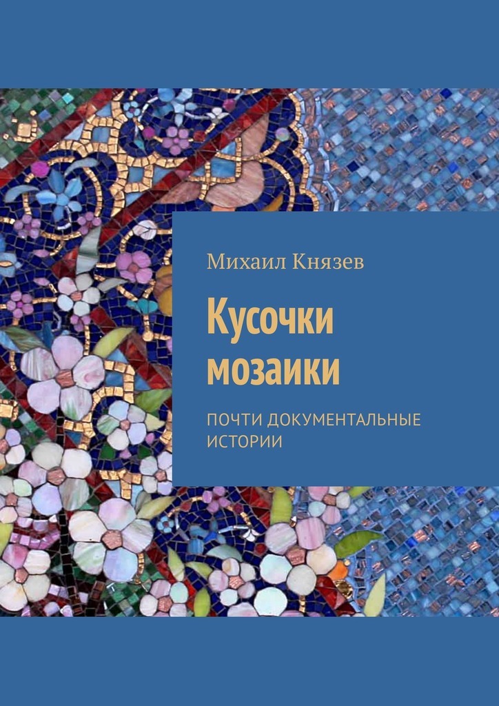 Книги Михаил Князев Купить