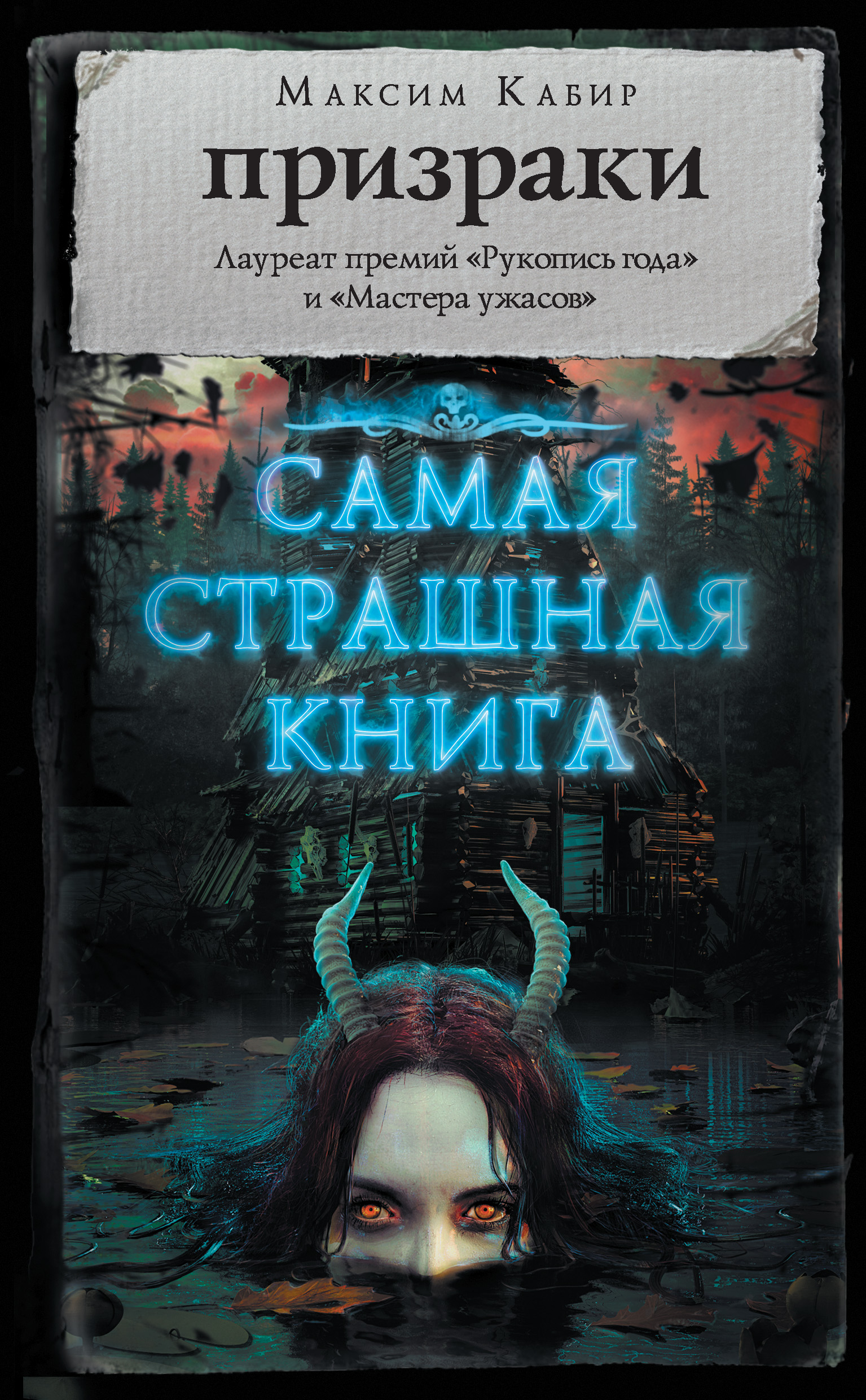 Книга Страшные Истории Купить