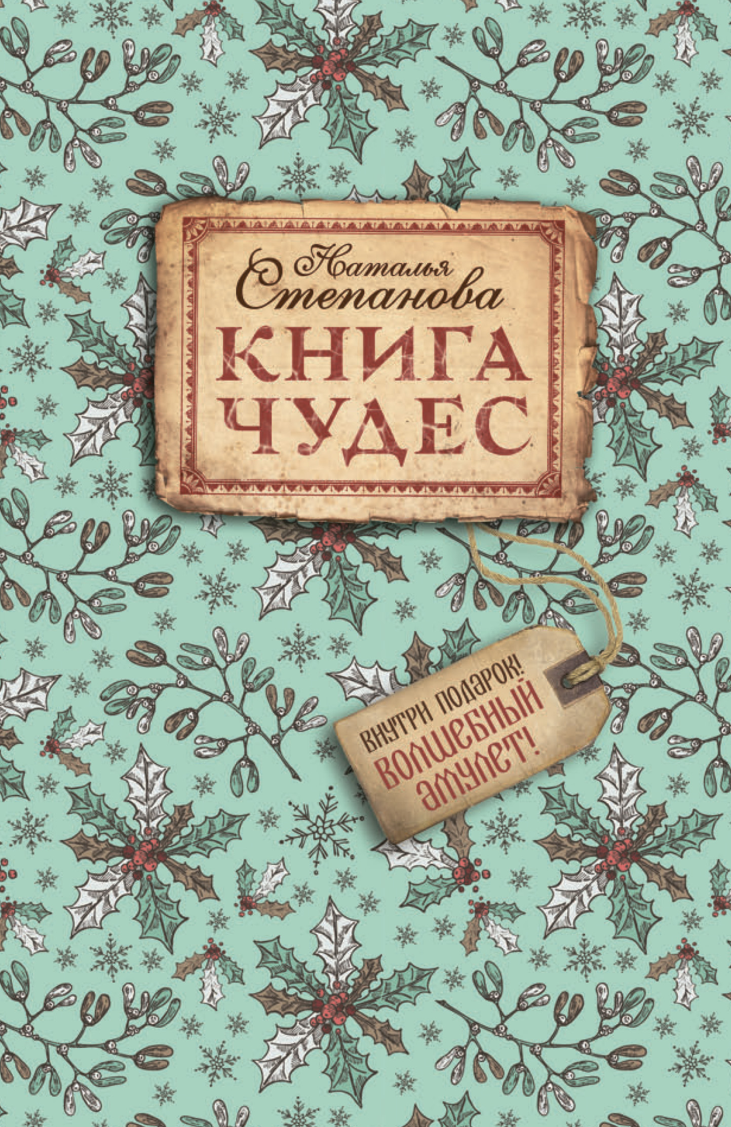 Год Чудес Книга Купить