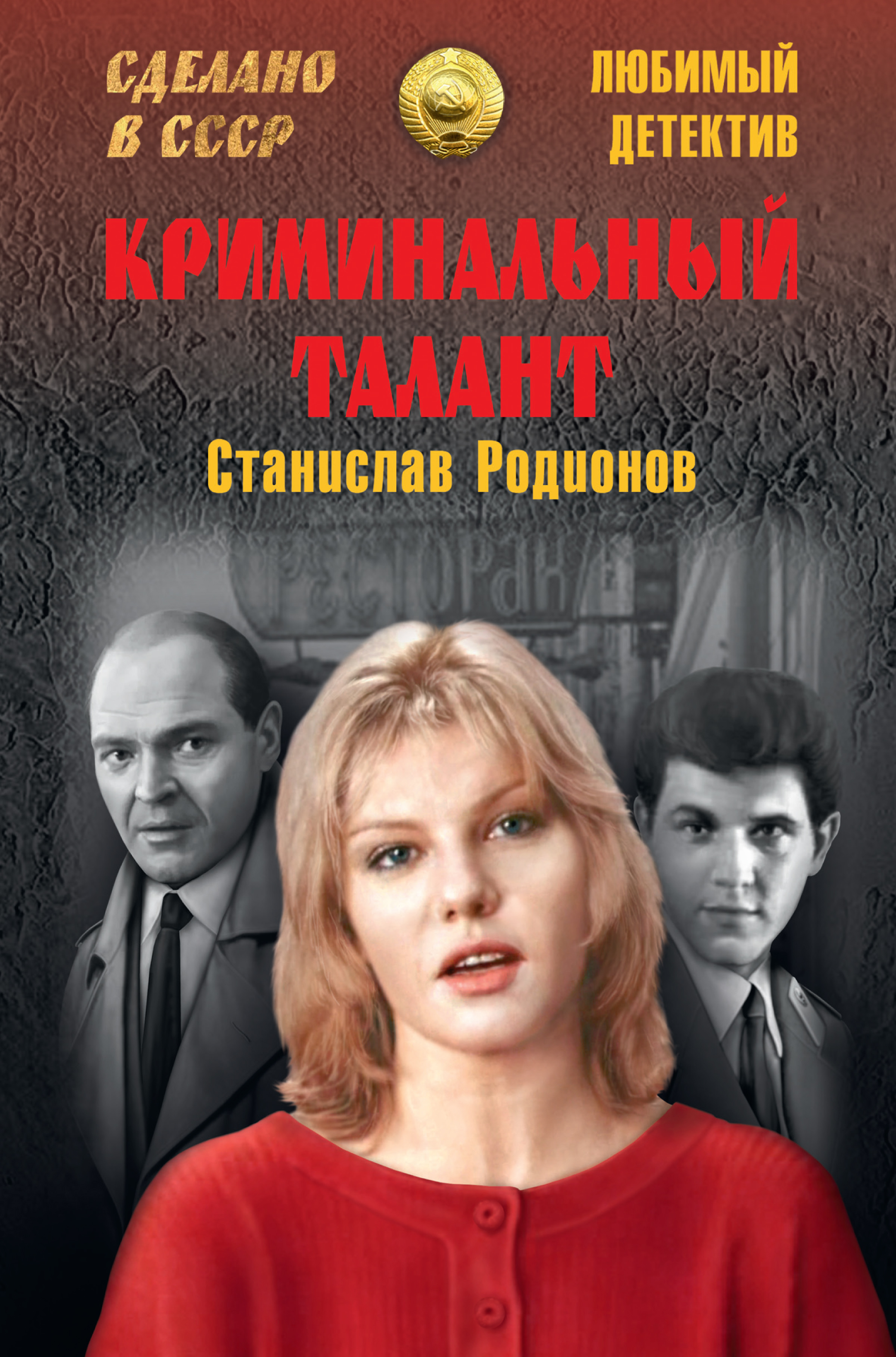 Купить Книги Криминальный Отечественный Детектив