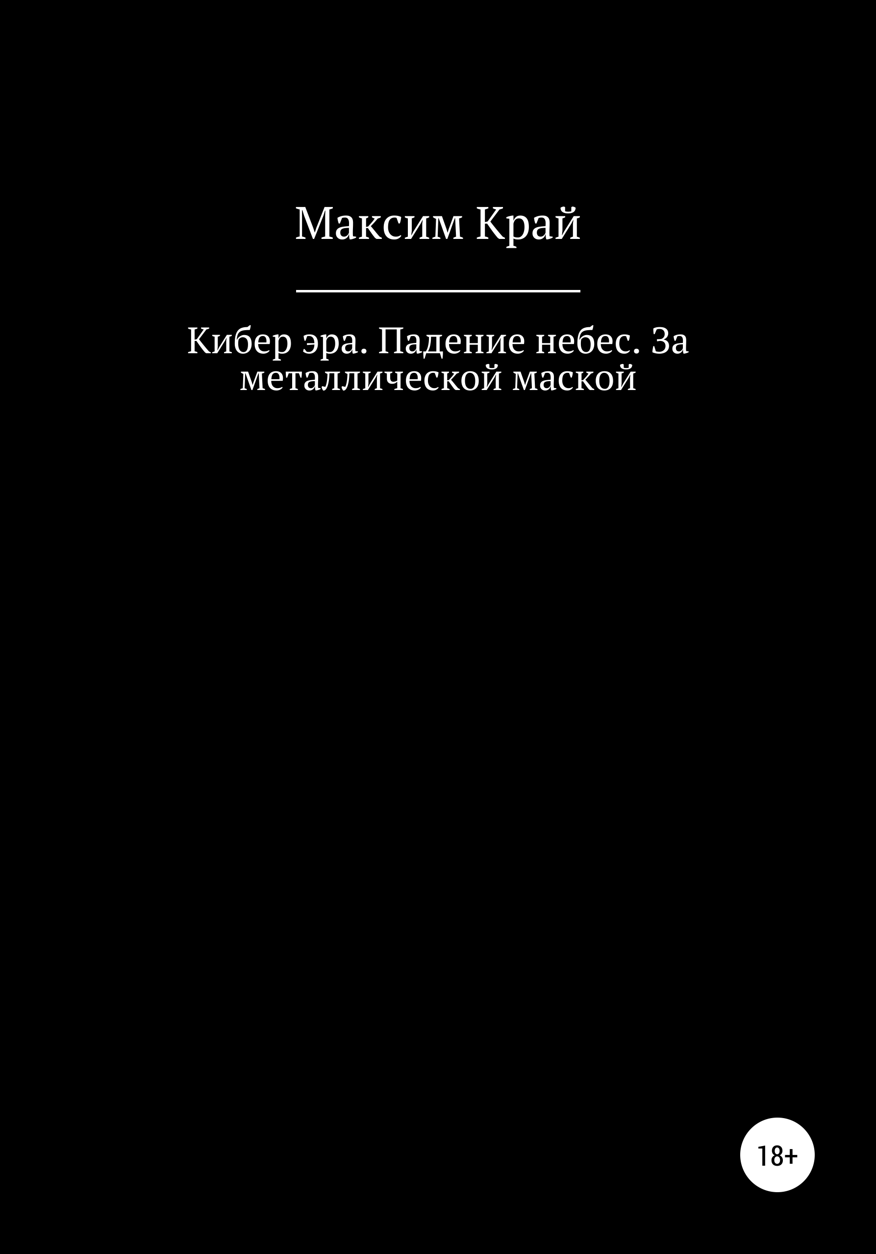 Купить Книгу День Падающих С Неба Блинов